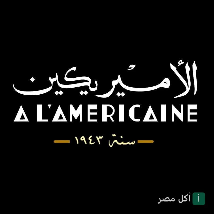 شعار كافيه آلاميريكين في طلعت حرب بالقاهرة، تأسس عام 1943.