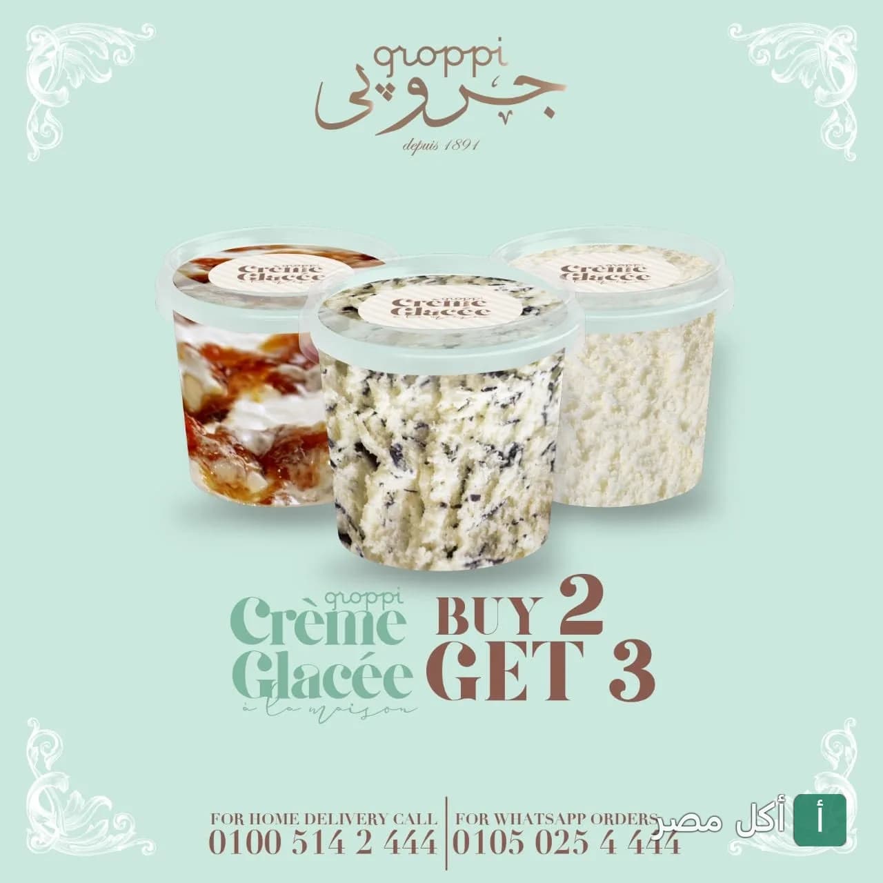 إعلان ترويجي لآيس كريم جروبي (Buy 2 Get 3) في عبوات جاهزة.