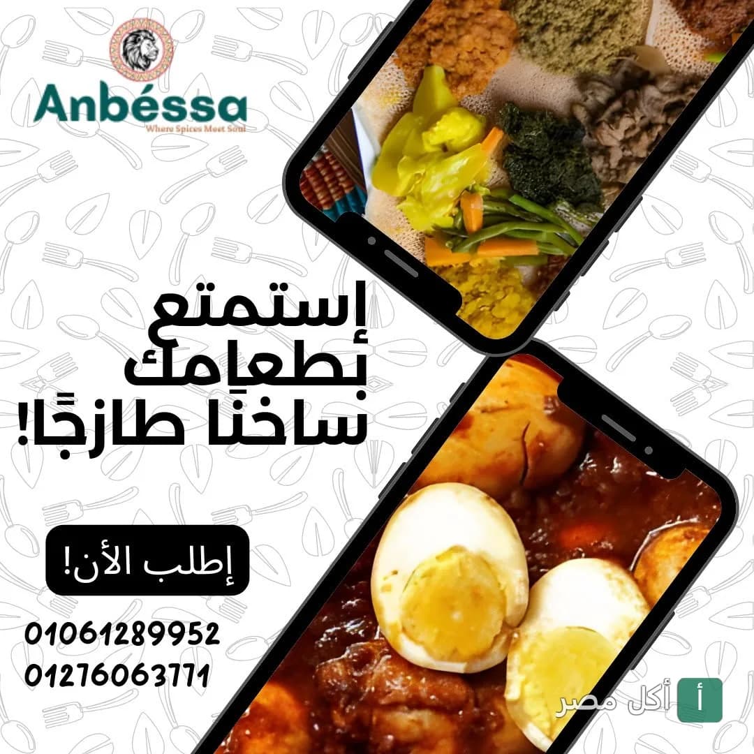 إعلان ترويجي لمطعم وكافيه انبسا في الدقي يعرض صوراً لأطباق متنوعة.