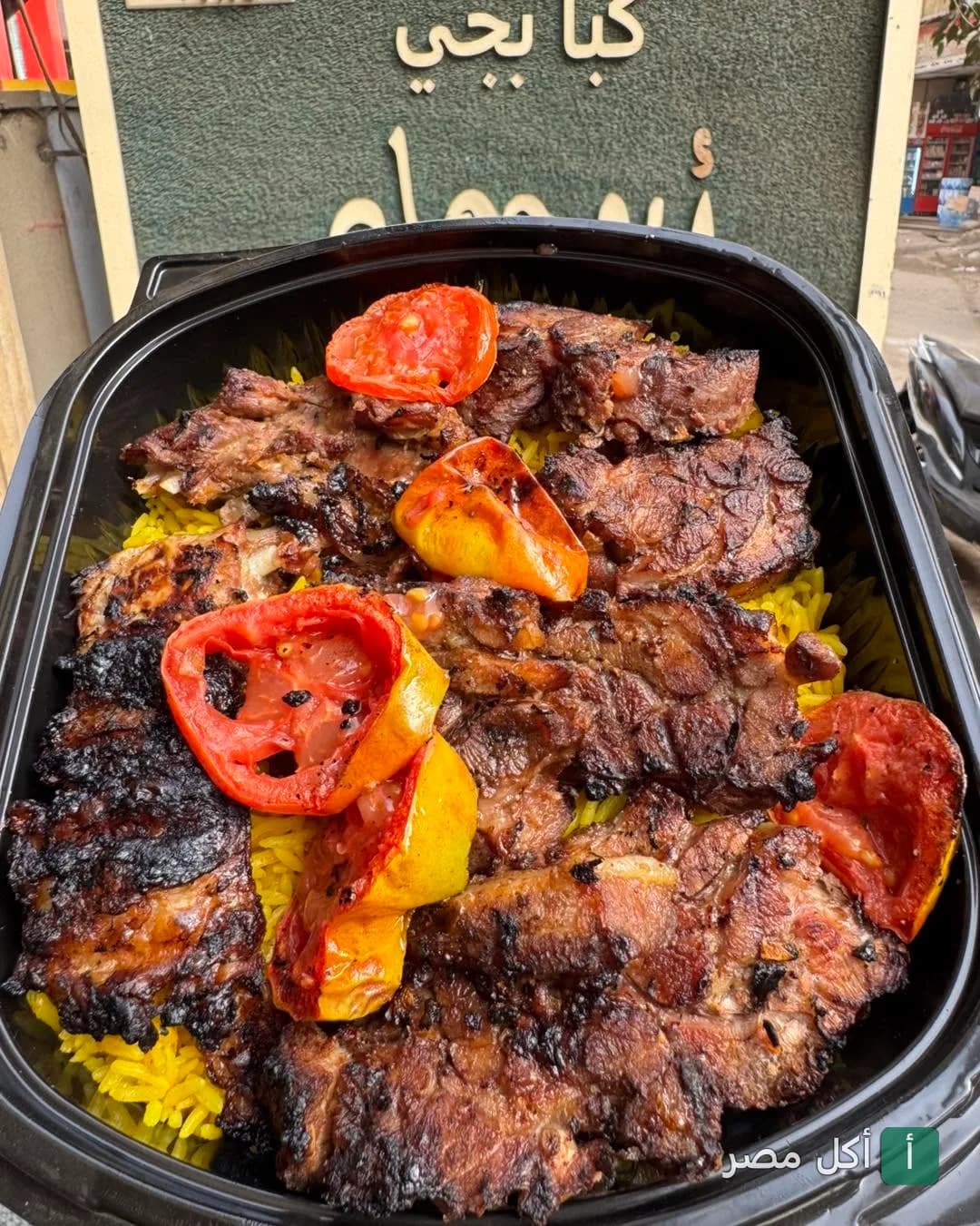 وجبة مشاوي مشكلة مع أرز أصفر وطماطم مشوية من كبابجي أبو حمادة في بولاق الدكرور.