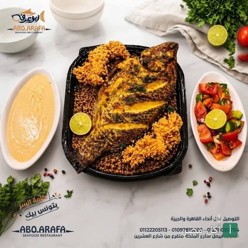 وجبة سمك مشوي مع أرز وسلطة من مطعم أسماك أبو عرفة في الجيزة.