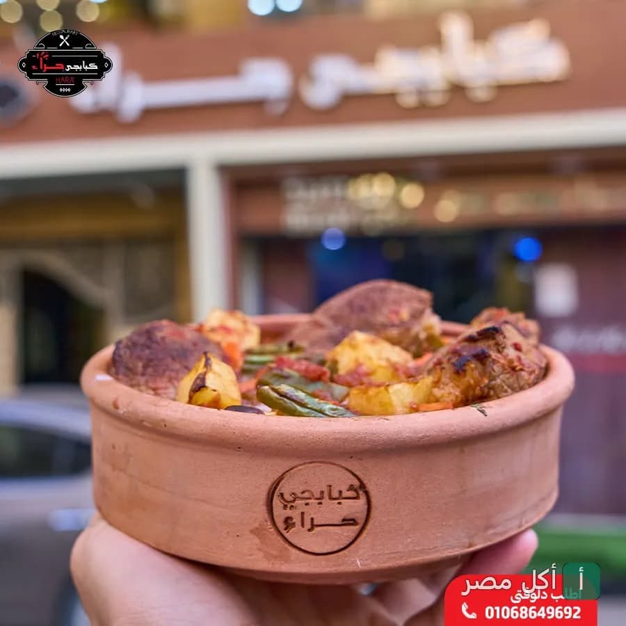 طاجن مشويات متنوعة من كبابجي حراء في فيصل، الجيزة.