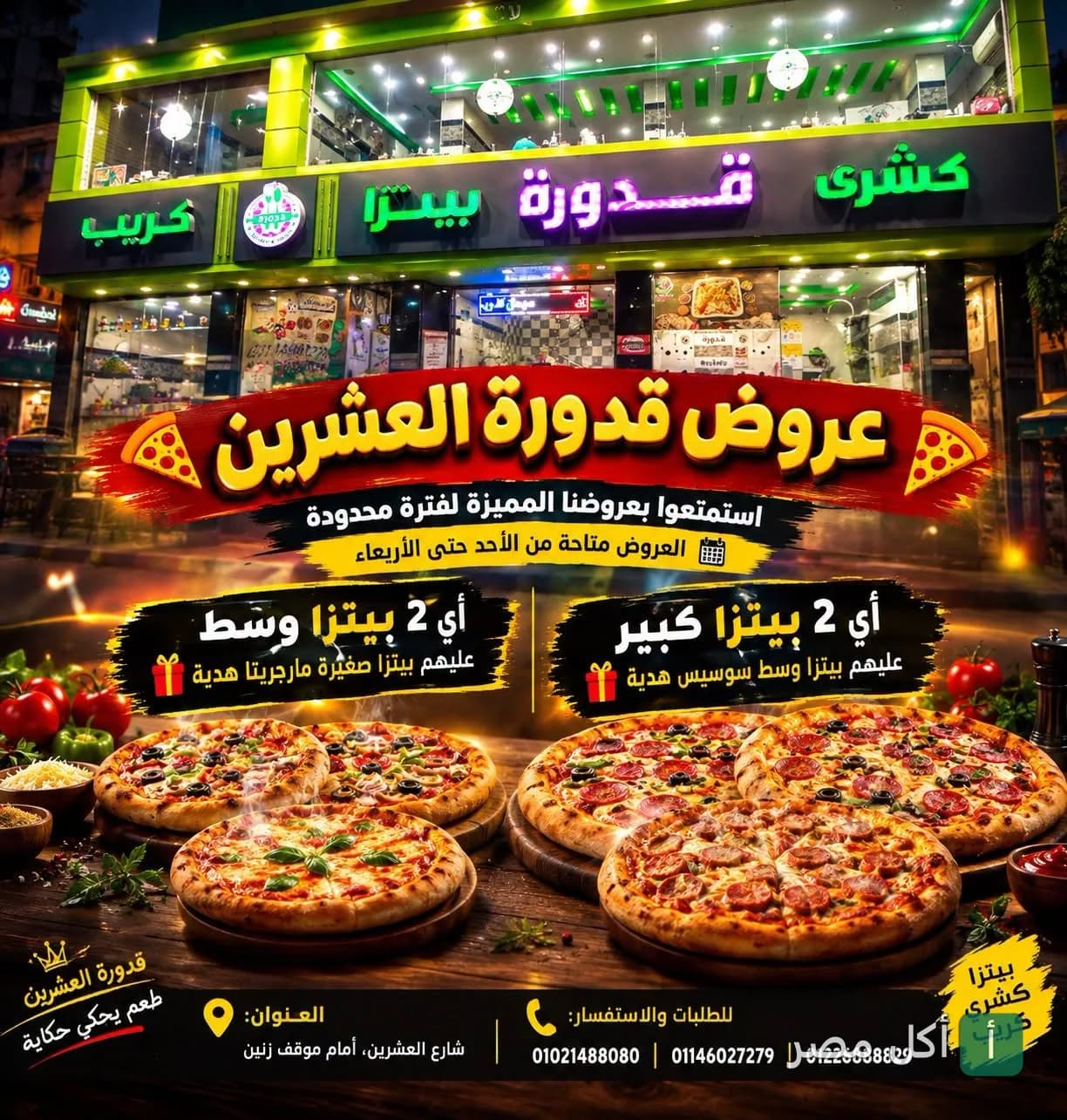 واجهة مطعم كشري وبيتزا قدورة في بولاق الدكرور بالجيزة مع إعلان لعروض البيتزا الخاصة.