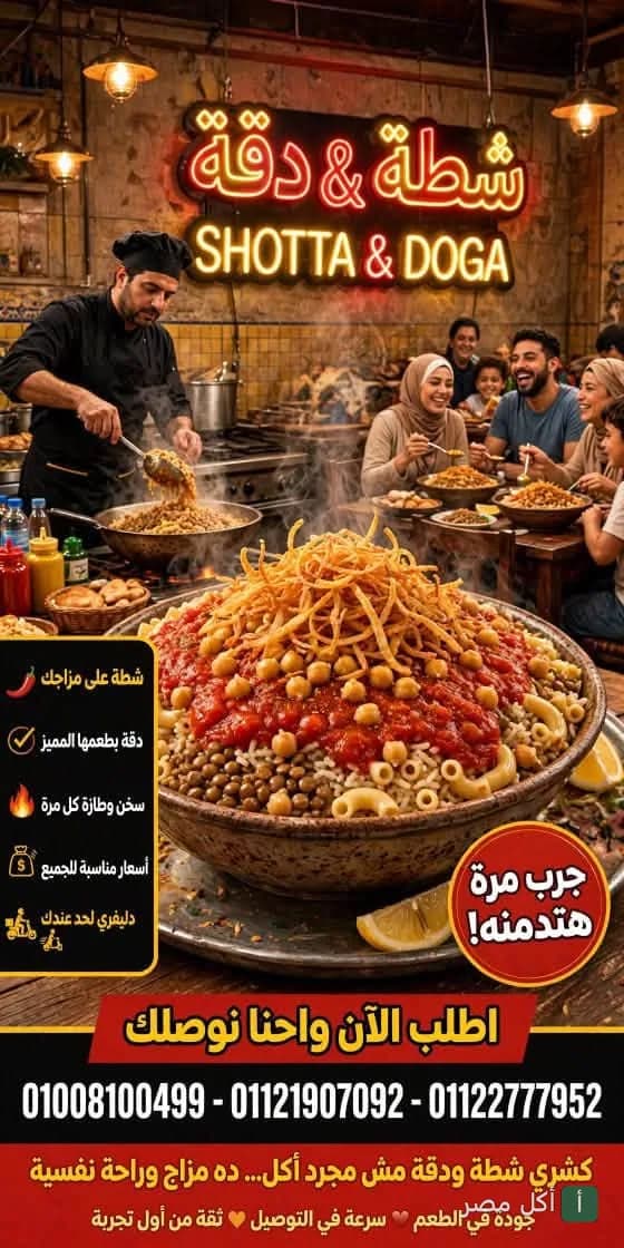 طبق كشري مصري كبير في مطعم شطة ودقة ببولاق الدكرور، الجيزة، مع طباخ يحضر الطعام وزبائن يتناولون وجباتهم.