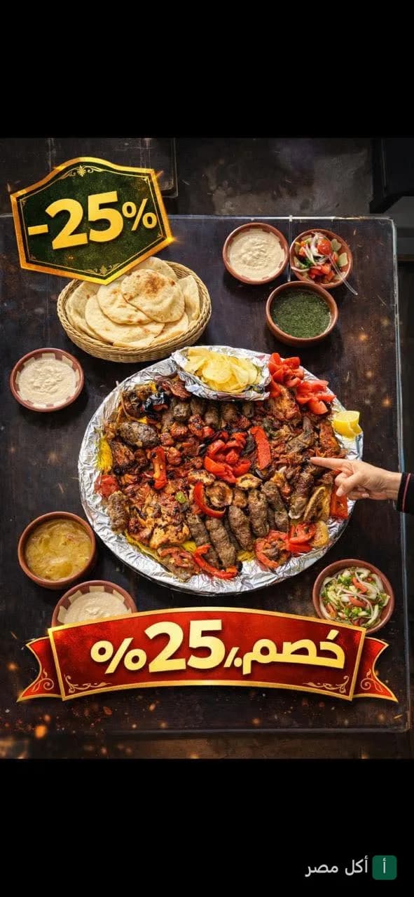 صينية مشويات متنوعة من مطعم أبو خديجة كبابجي في بولاق الدكرور مع عرض خصم 25%.