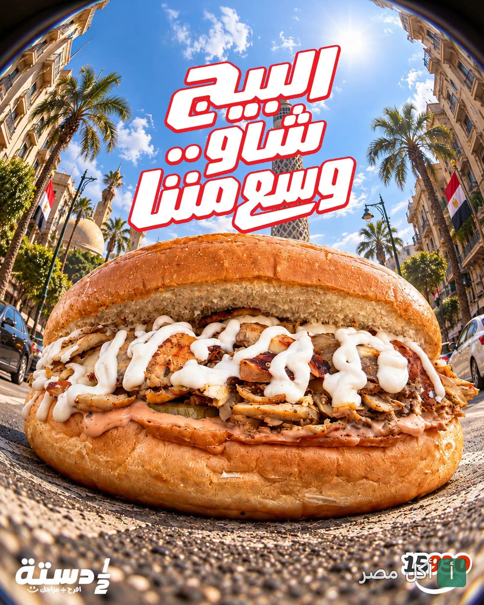 ساندوتش شاورما مصري كبير بصوص الثوم في مطعم نص دستة بالدقي.