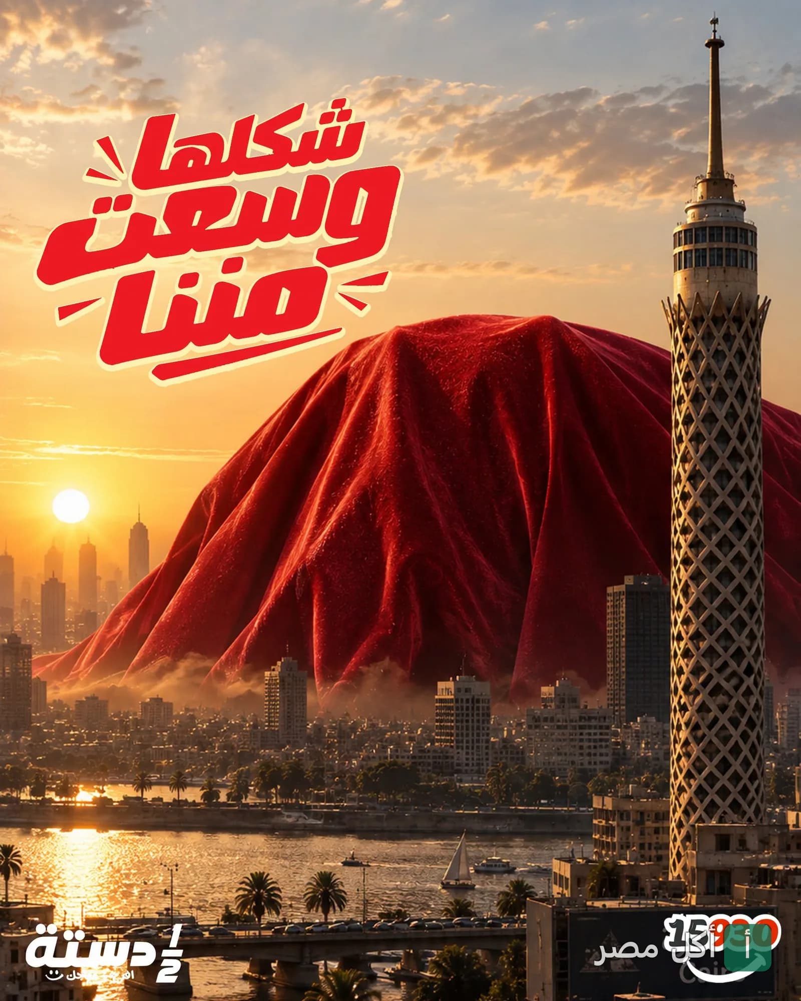 إعلان ترويجي لمطعم نص دستة يظهر برج القاهرة مع غطاء أحمر ضخم فوق المدينة وقت الغروب.