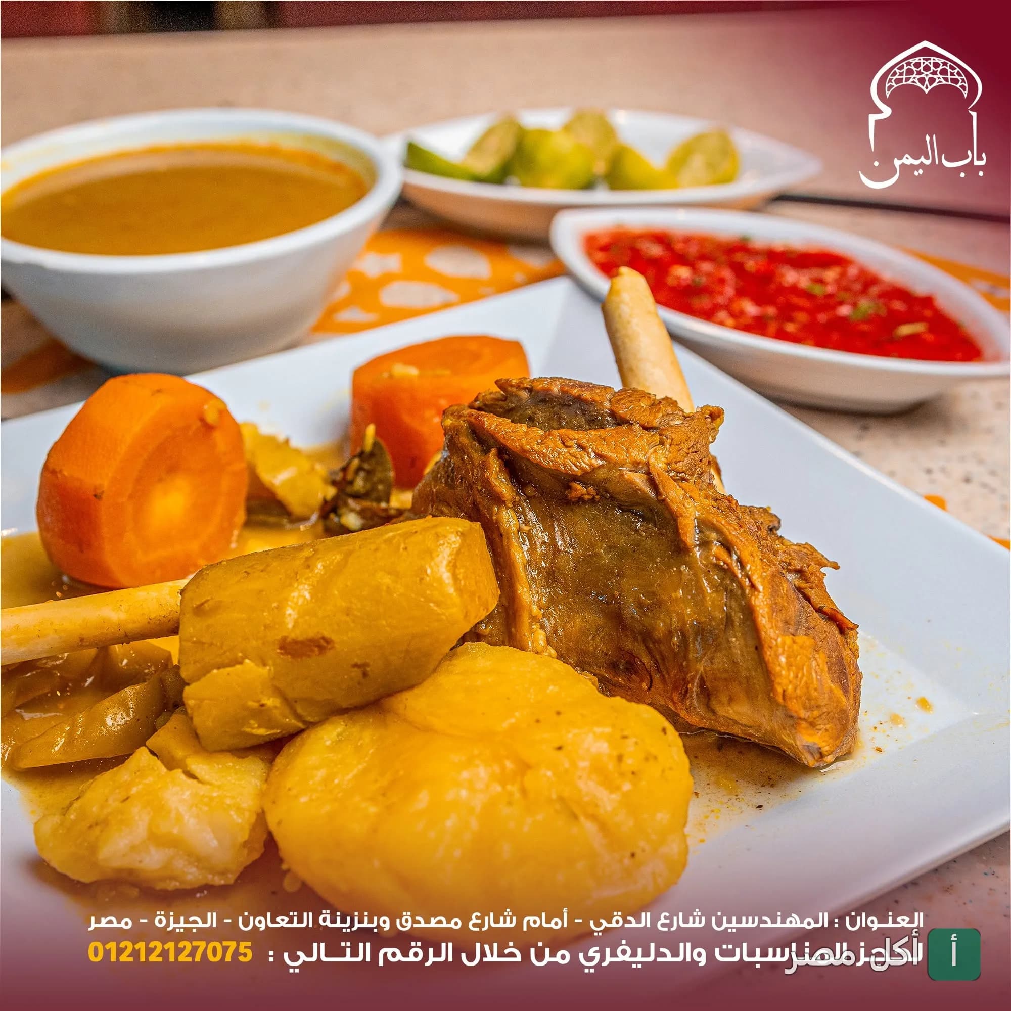 طبق لحم مطهو مع الخضار في مطعم باب اليمن بالدقي