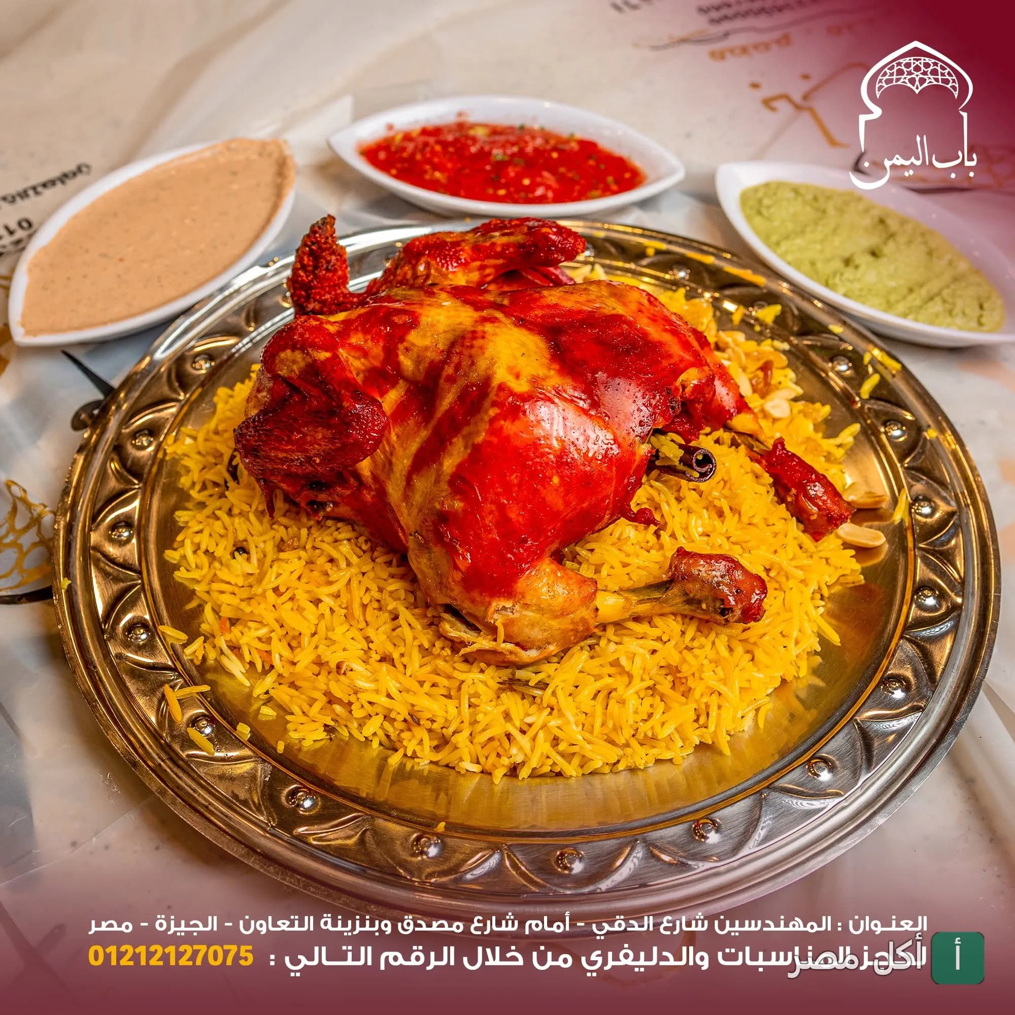 طبق أرز مبهر مع دجاج محمر من مطعم باب اليمن في الدقي