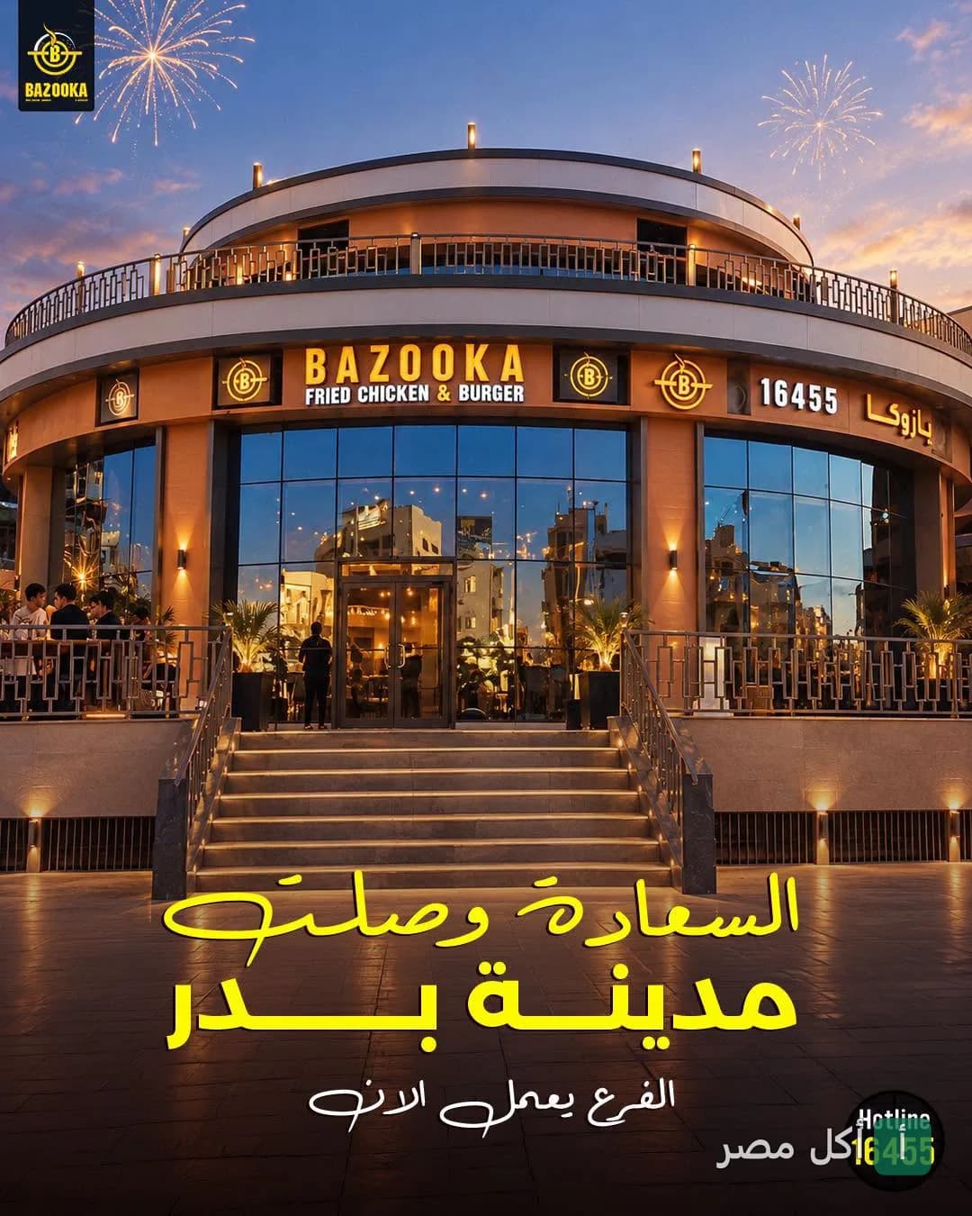 واجهة مطعم بازوكا للدجاج المقلي بتصميم دائري عصري وإضاءة ليلية جذابة.