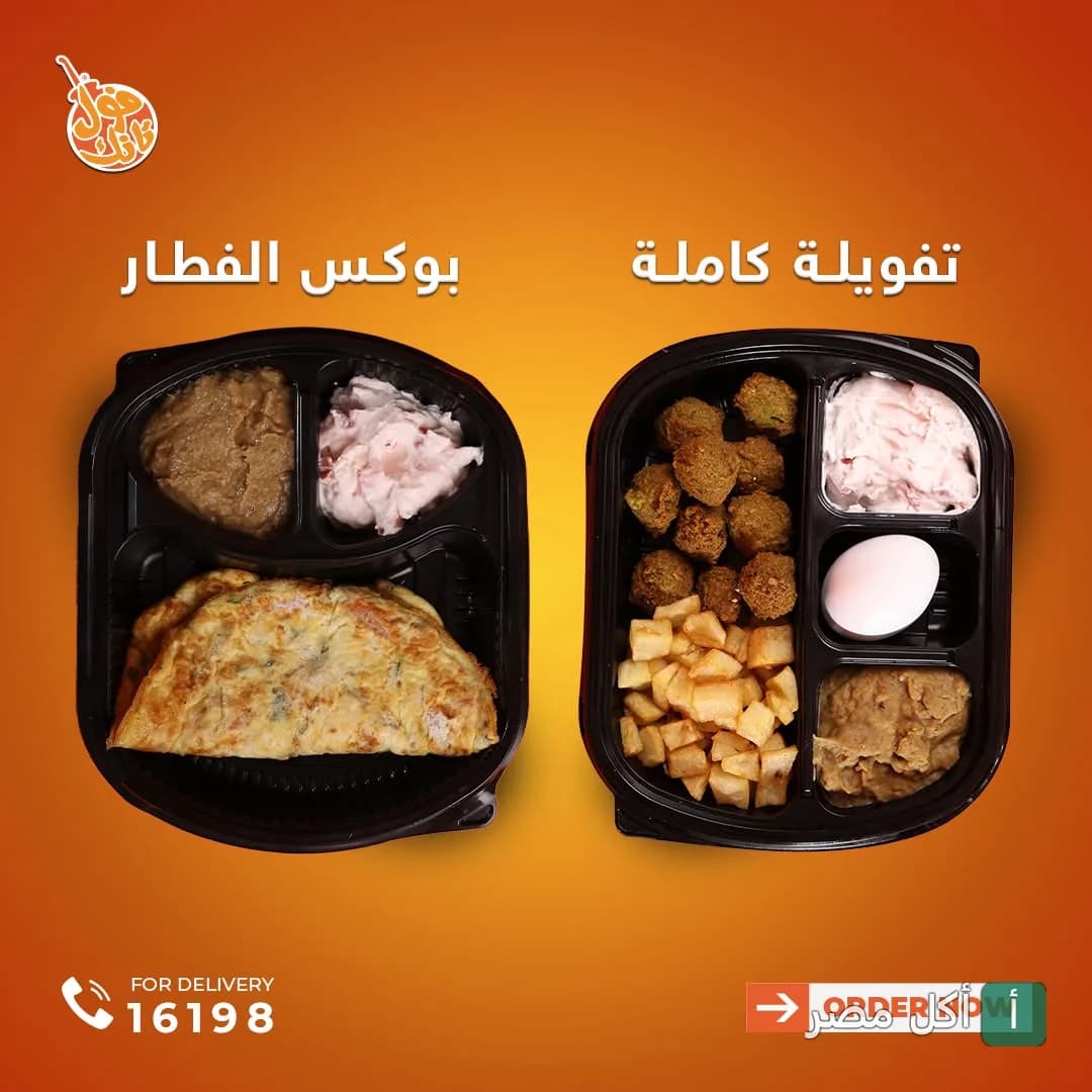 وجبات إفطار متنوعة من مطعم فول تانك في الدقي، تشمل الفول والطعمية والبيض.
