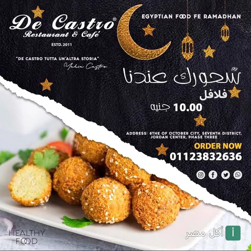 طبق فلافل مقرمش من ديكاسترو كافيه ريستورانت في 6 أكتوبر ضمن عرض سحور رمضان.