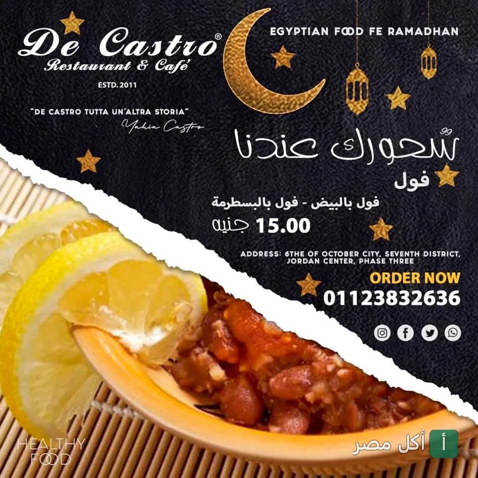 إعلان رمضاني من ديكاسترو كافيه ريستورانت في 6 أكتوبر يعرض طبق فول مع ليمون للسحور.