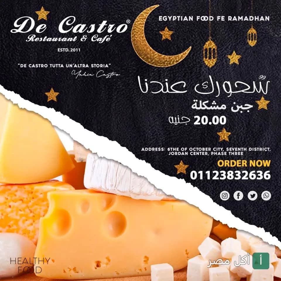 إعلان رمضاني من ديكاسترو كافيه ريستورانت في 6 أكتوبر يعرض طبق جبن مشكلة للسحور.
