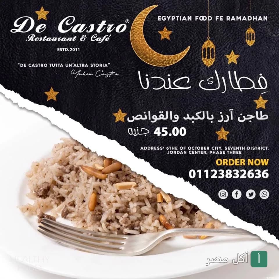 طبق أرز بالخلطة والكبد والقوانص من ديكاسترو كافيه ريستورانت في 6 أكتوبر.