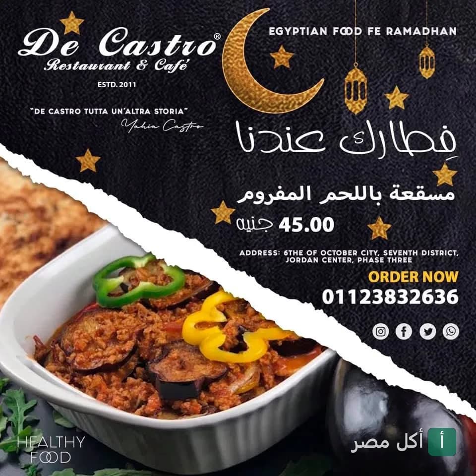 طبق مسقعة باللحم المفروم من قائمة رمضان في ديكاسترو كافيه ريستورانت بمدينة 6 أكتوبر.