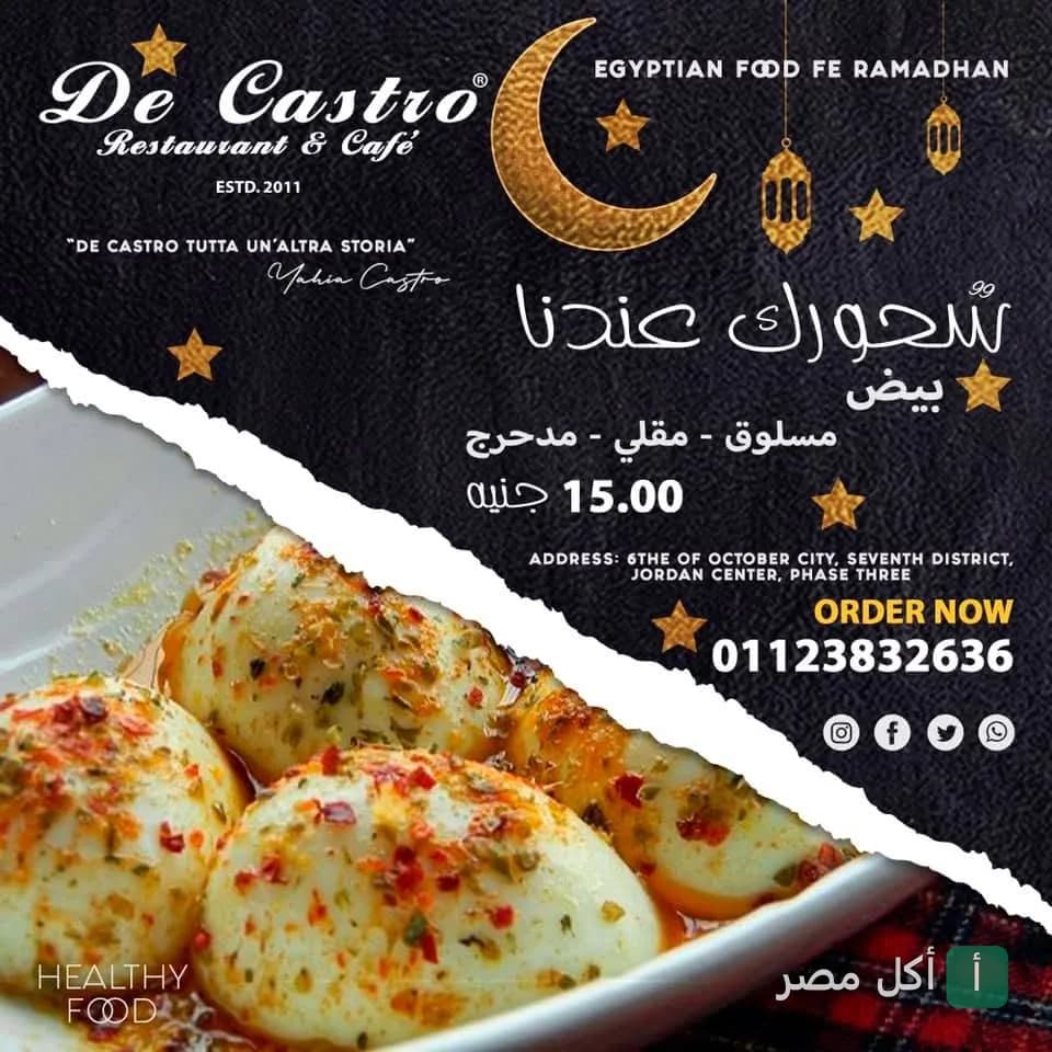 إعلان رمضاني من ديكاسترو كافيه ريستورانت في 6 أكتوبر يعرض طبق بيض للسحور.