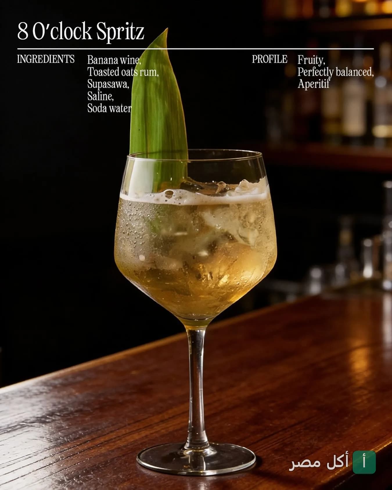 كوكتيل 8 O'clock Spritz في مطعم إيزاكايا بمدينة 6 أكتوبر