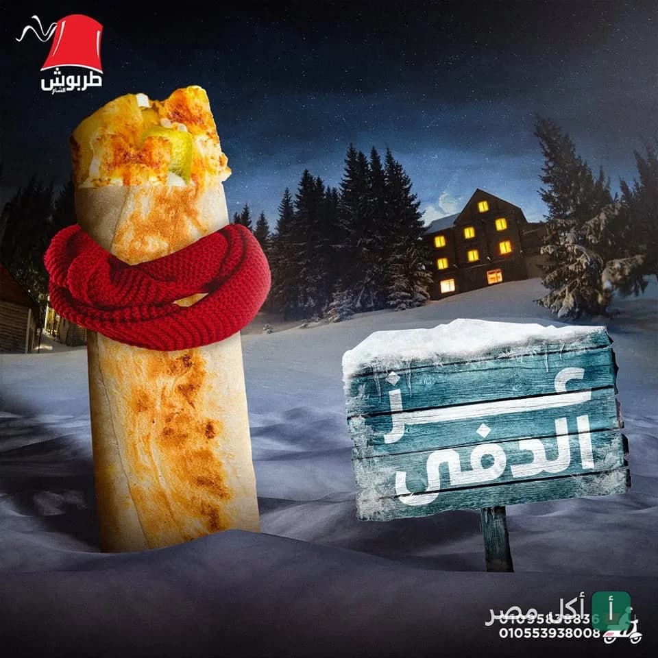 ساندوتش شاورما يرتدي وشاحاً أحمر في مشهد شتوي ثلجي، إعلان لمطعم طربوش الشام في 6 أكتوبر.