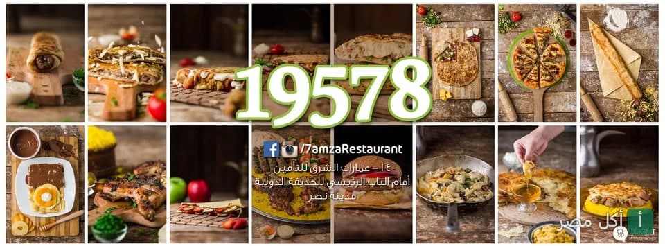 صورة غلاف مطعم حمزة في 6 أكتوبر تعرض تشكيلة متنوعة من الأطباق والمأكولات.