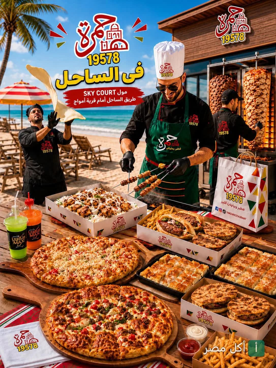 طهاة مطعم حمزة يحضرون البيتزا والمشاوي على شاطئ الساحل الشمالي.