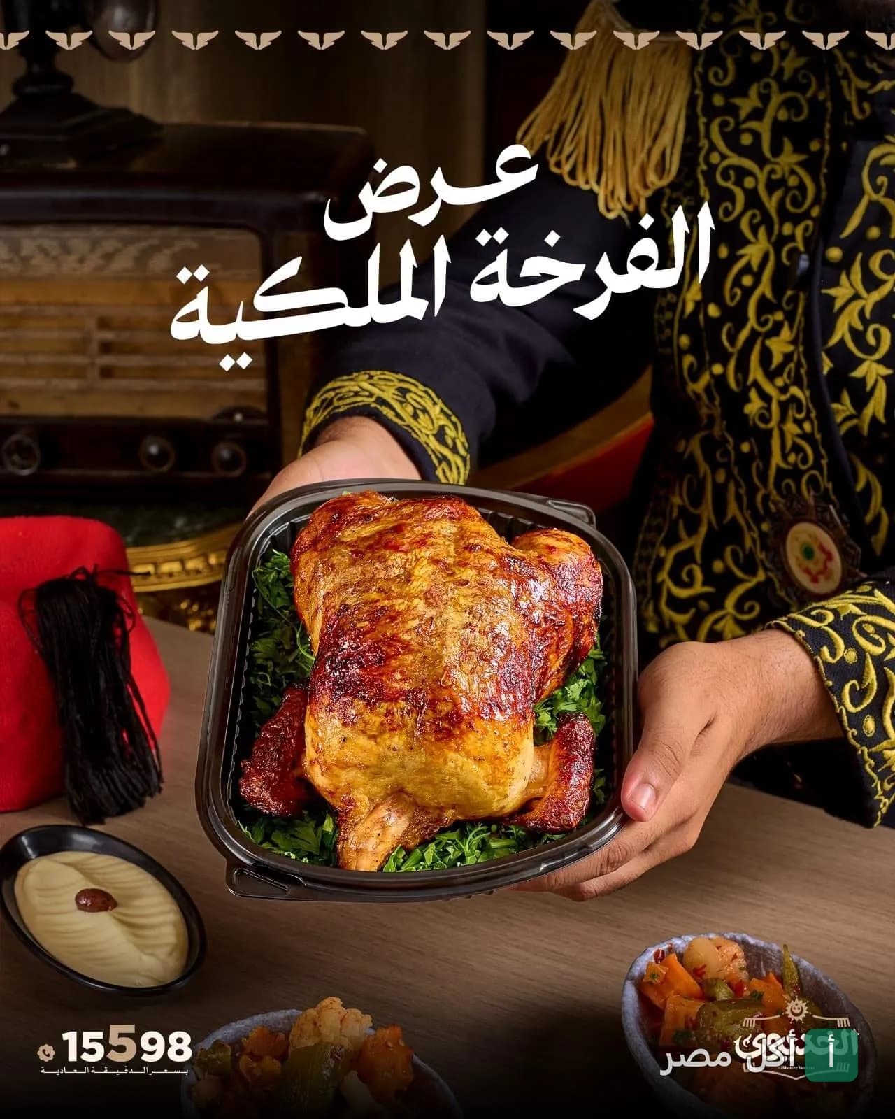 شخص يرتدي زي ملكي يقدم وجبة دجاج مشوي في مطعم الخديوي بمدينة 6 أكتوبر.