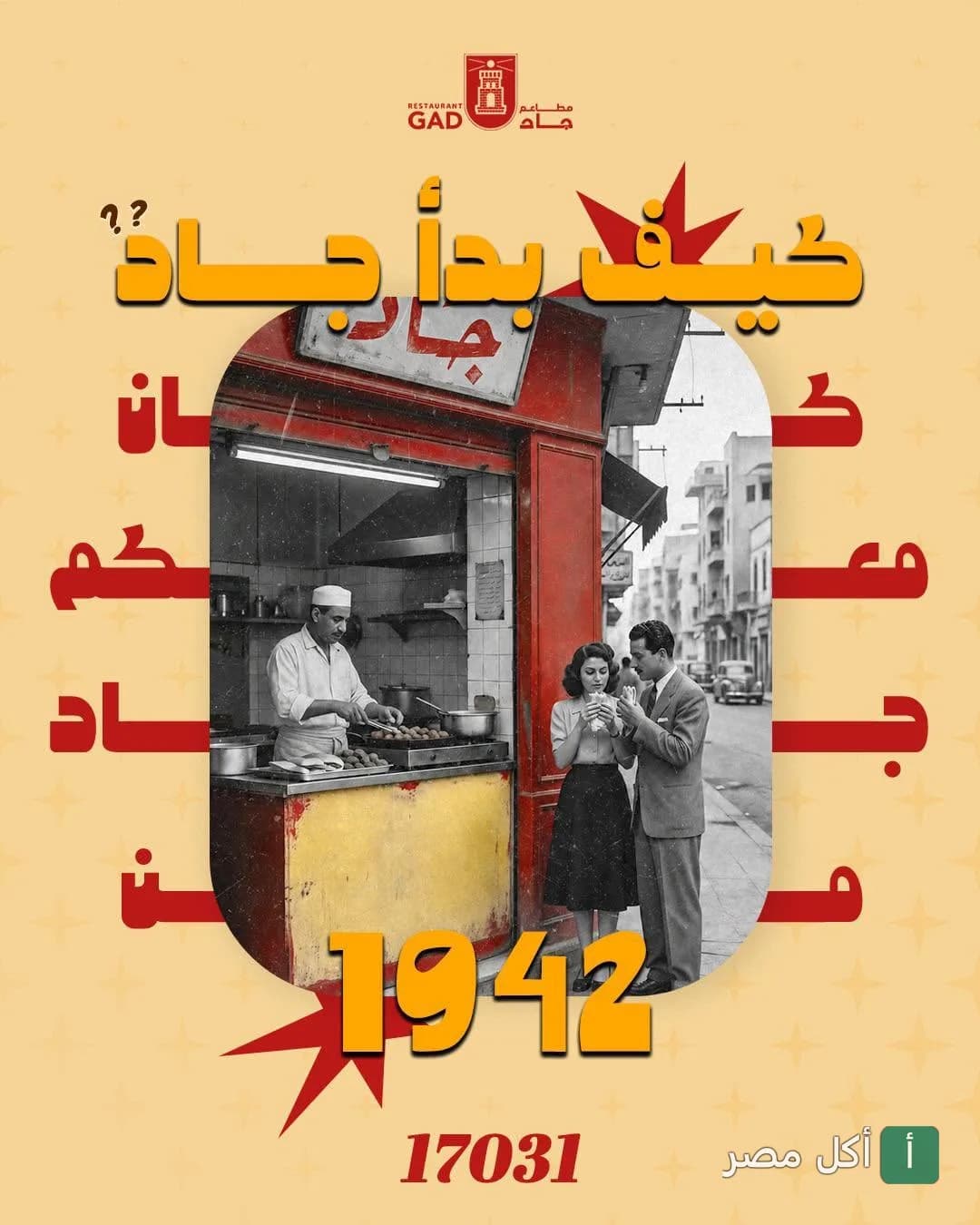 صورة أرشيفية بالأبيض والأسود من إعلان لمطعم جاد تظهر طاهياً يقدم الطعام لزبائن في الشارع عام 1942.
