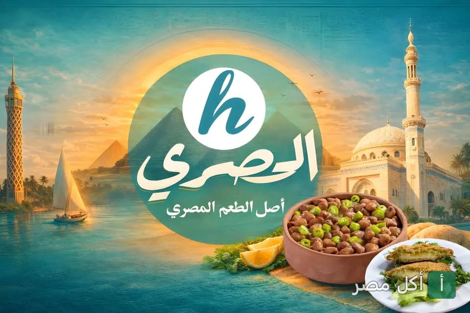 غلاف مطعم ميدان الحصري في 6 أكتوبر يظهر شعار المطعم مع طبق فول وطعمية وخلفية لمعالم مصرية.