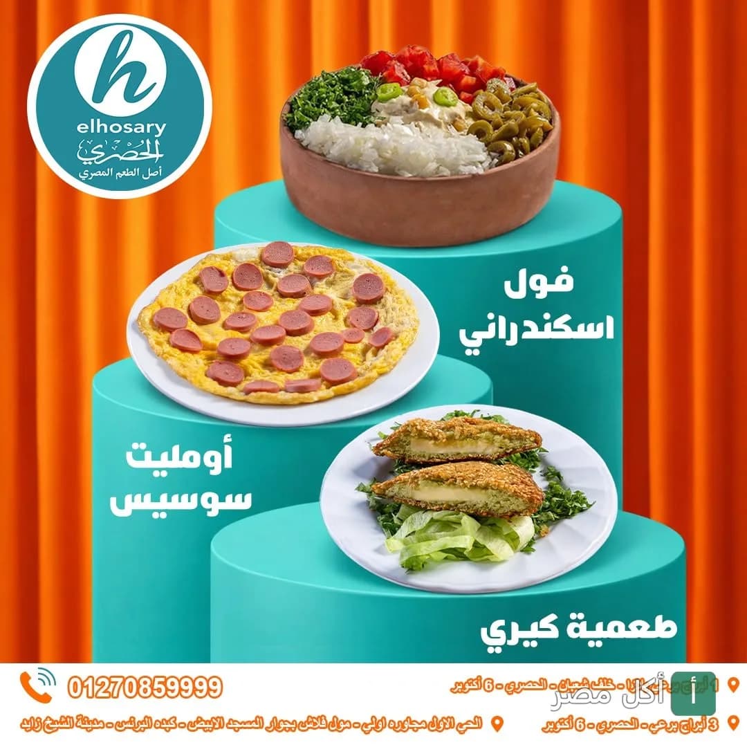 أطباق فول اسكندراني وأومليت بالسوسيس وطعمية محشية جبنة كيري من مطعم ميدان الحصري في 6 أكتوبر.