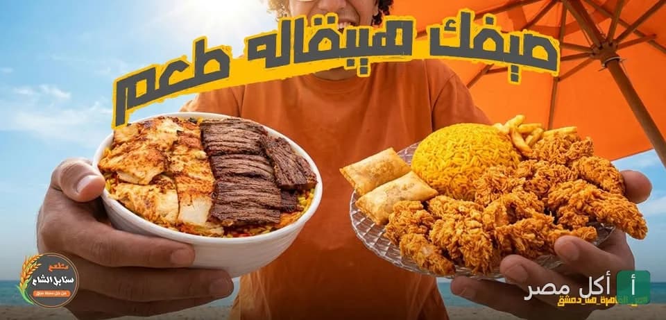شخص يحمل أطباق متنوعة من مطعم سنابل الشام في 6 أكتوبر، تتضمن أطباق أرز بالدجاج واللحم ومقليات.