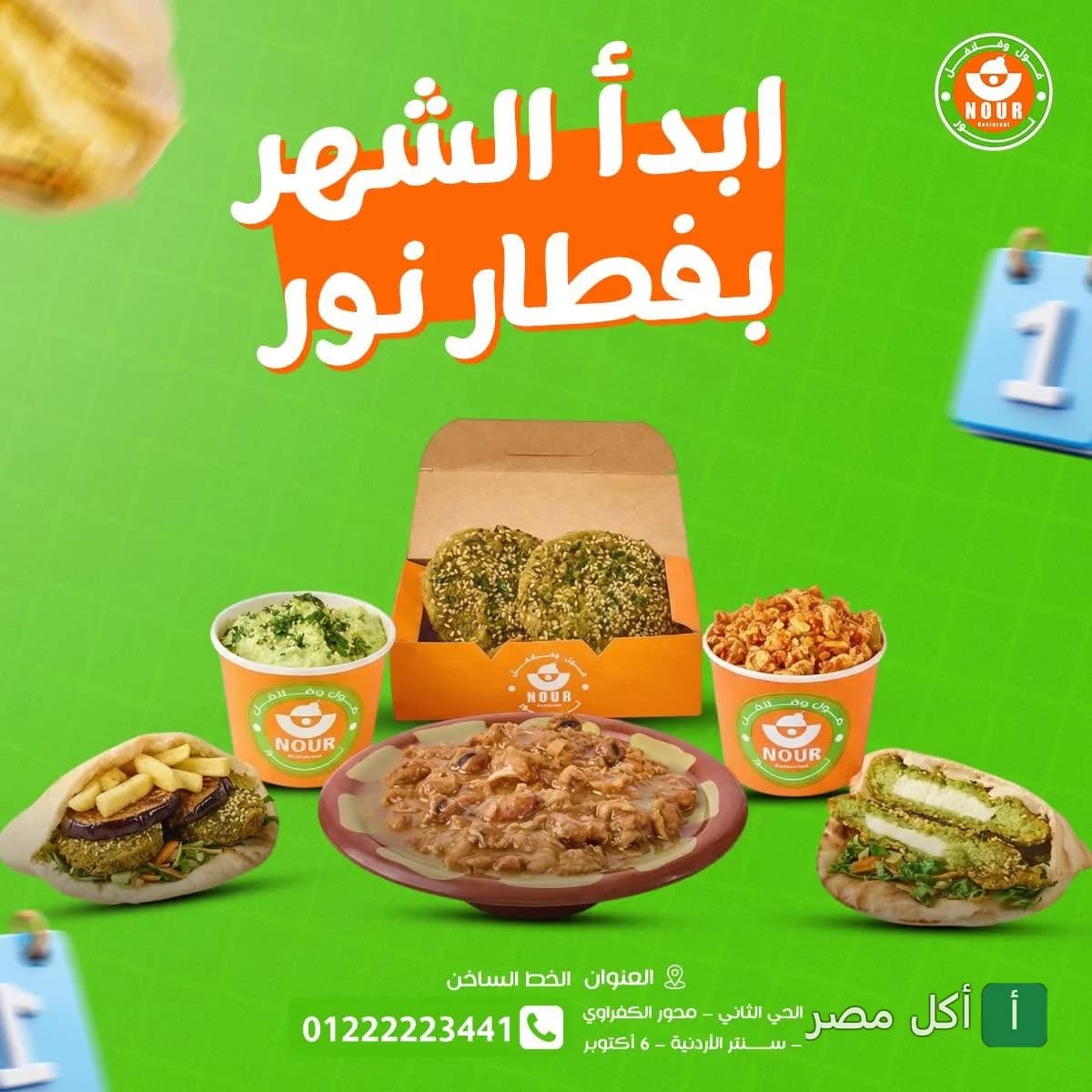 تشكيلة فطور متنوعة من مطعم نور فول وطعمية في 6 أكتوبر تشمل الفول والطعمية والسندوتشات.