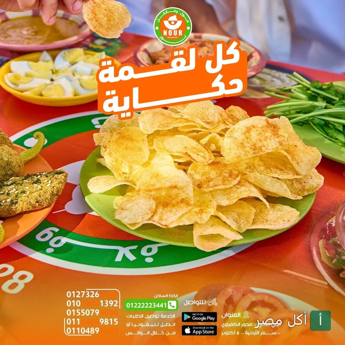 سفرة فطار شعبي متنوعة في مطعم نور فول وطعمية بمدينة 6 أكتوبر، تضم أطباق بطاطس شيبسي وبيض مسلوق.