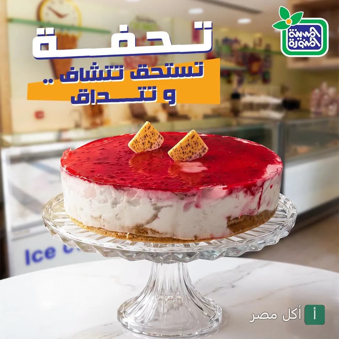 تشيز كيك بالفراولة على حامل زجاجي في البان المدينة المنورة بمدينة 6 أكتوبر