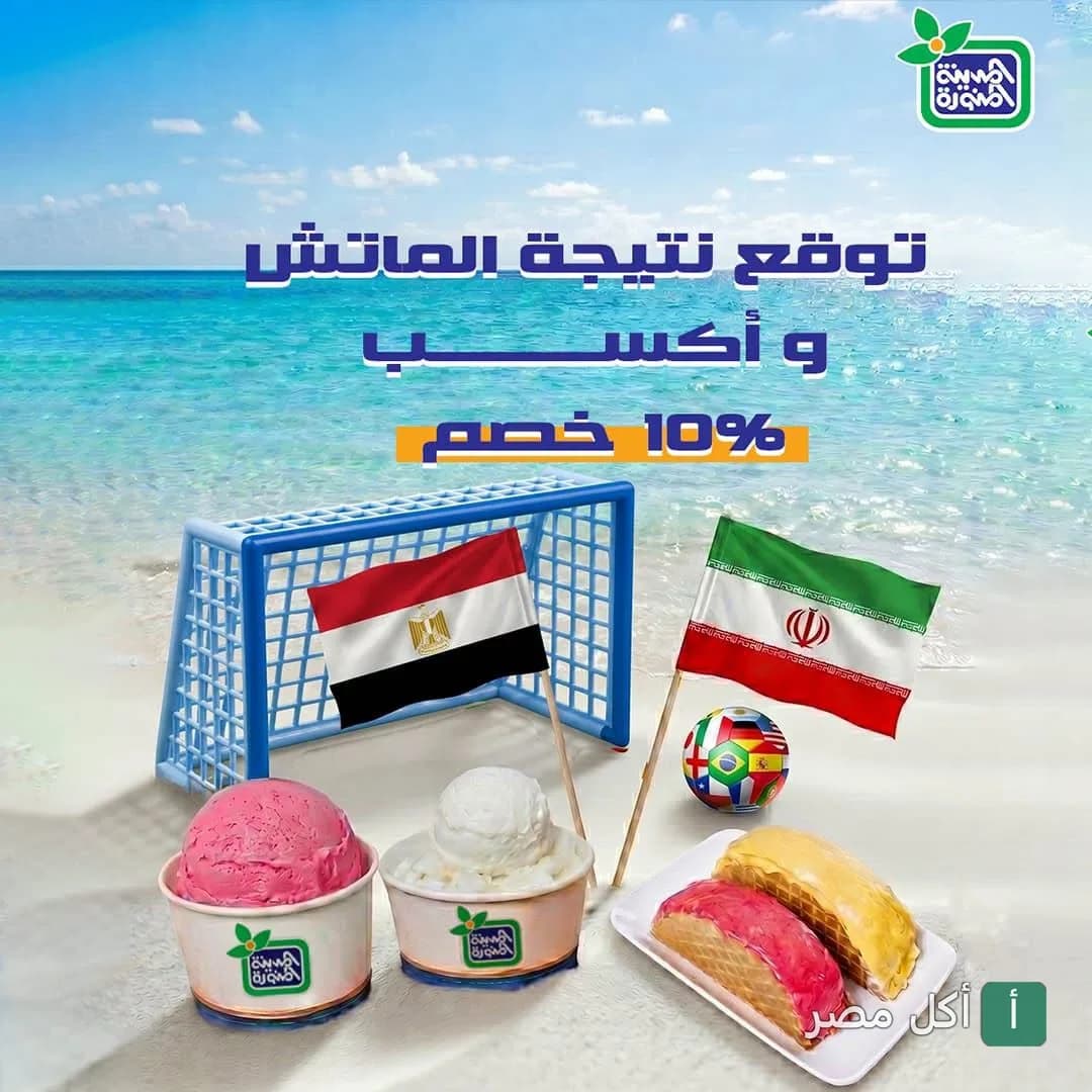 إعلان مسابقة توقع نتيجة الماتش من البان المدينة المنورة مع آيس كريم ووافل على الشاطئ