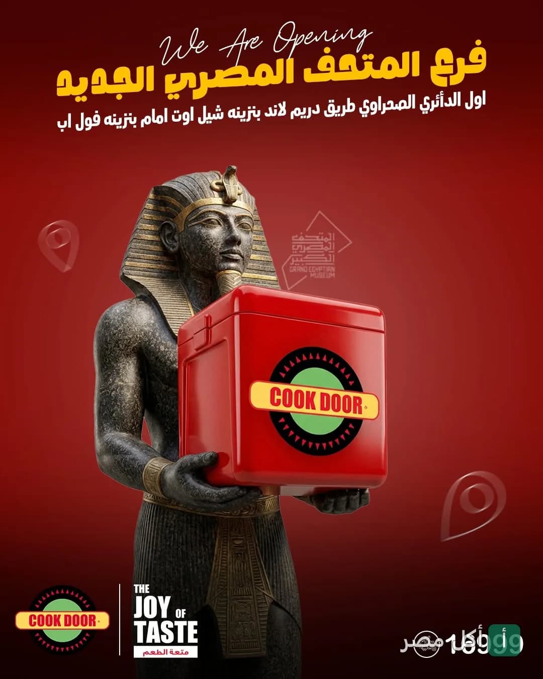 إعلان افتتاح فرع كوك دور الجديد بالقرب من المتحف المصري الكبير في 6 أكتوبر.