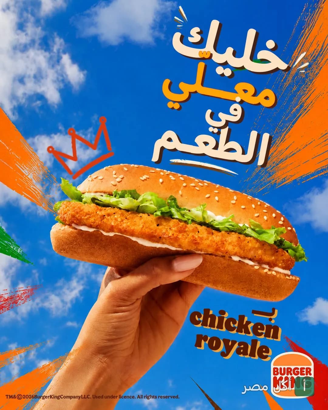 يد تمسك ساندوتش تشيكن رويال من برجر كنج الواحات في 6 أكتوبر.