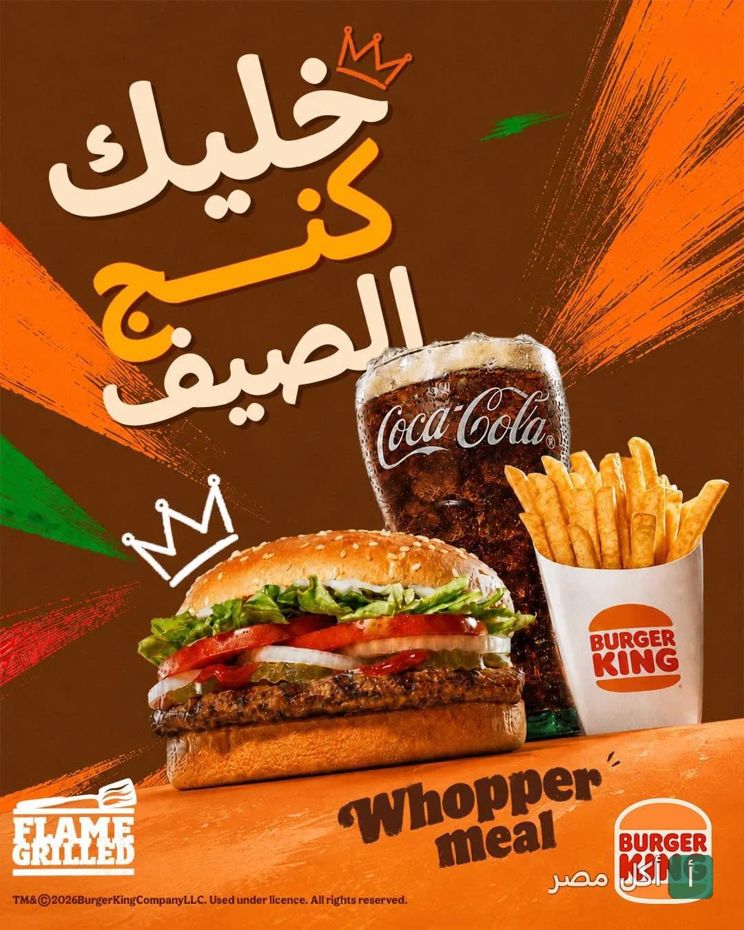 إعلان وجبة وابر من برجر كنج الواحات بمدينة 6 أكتوبر، يتضمن شطيرة برجر وبطاطس ومشروب غازي.