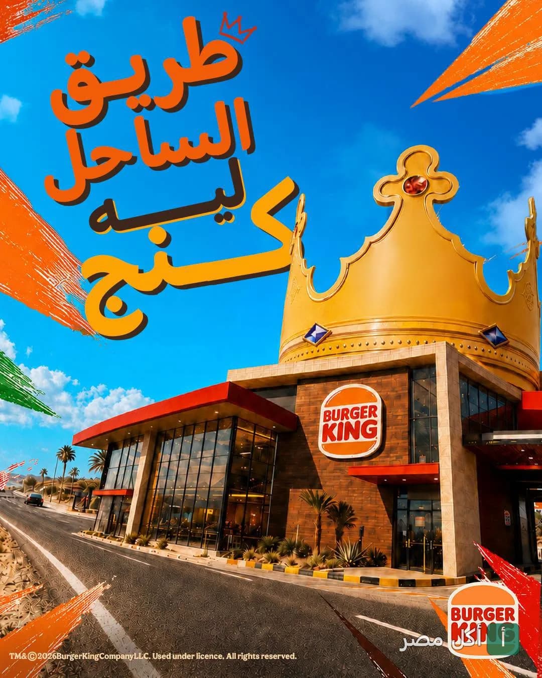 واجهة مطعم برجر كنج على طريق الواحات بمدينة 6 أكتوبر مع تاج ضخم فوق المبنى.