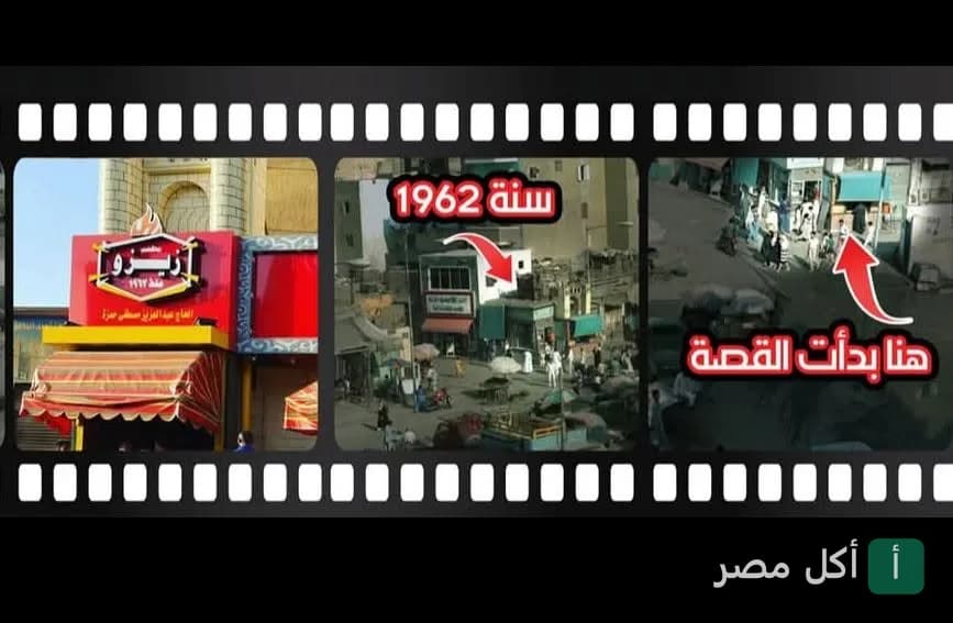 صورة غلاف كافتريا زيزو في أطفيح توضح واجهة المطعم الحالية وتاريخه منذ عام 1962.