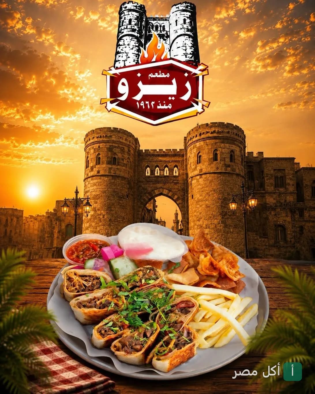 طبق شاورما مع بطاطس ومقبلات في كافتريا زيزو بأطفيح