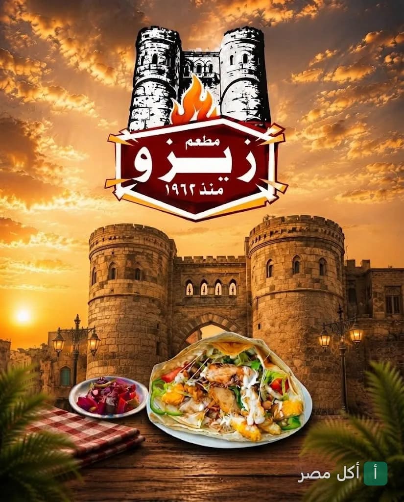 صورة ترويجية لساندوتش شاورما أو كريب من كافتريا زيزو في أطفيح أمام خلفية قلعة تاريخية وقت الغروب.