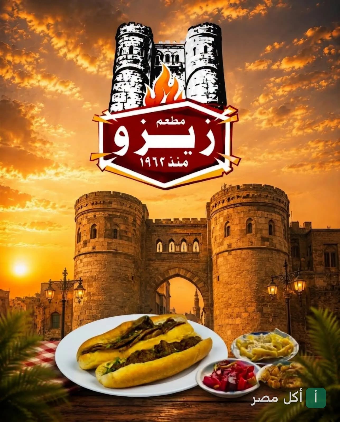 شعار كافتريا زيزو مع أطباق سندوتشات مصرية أمام خلفية تاريخية وقت الغروب.