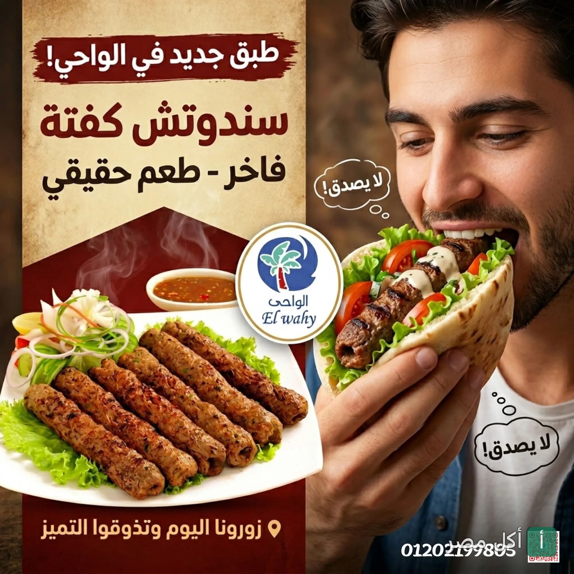 شخص يأكل ساندوتش كفتة طازج من مطعم الواحي في أطفيح، مع طبق كفتة مشوية جانبي.
