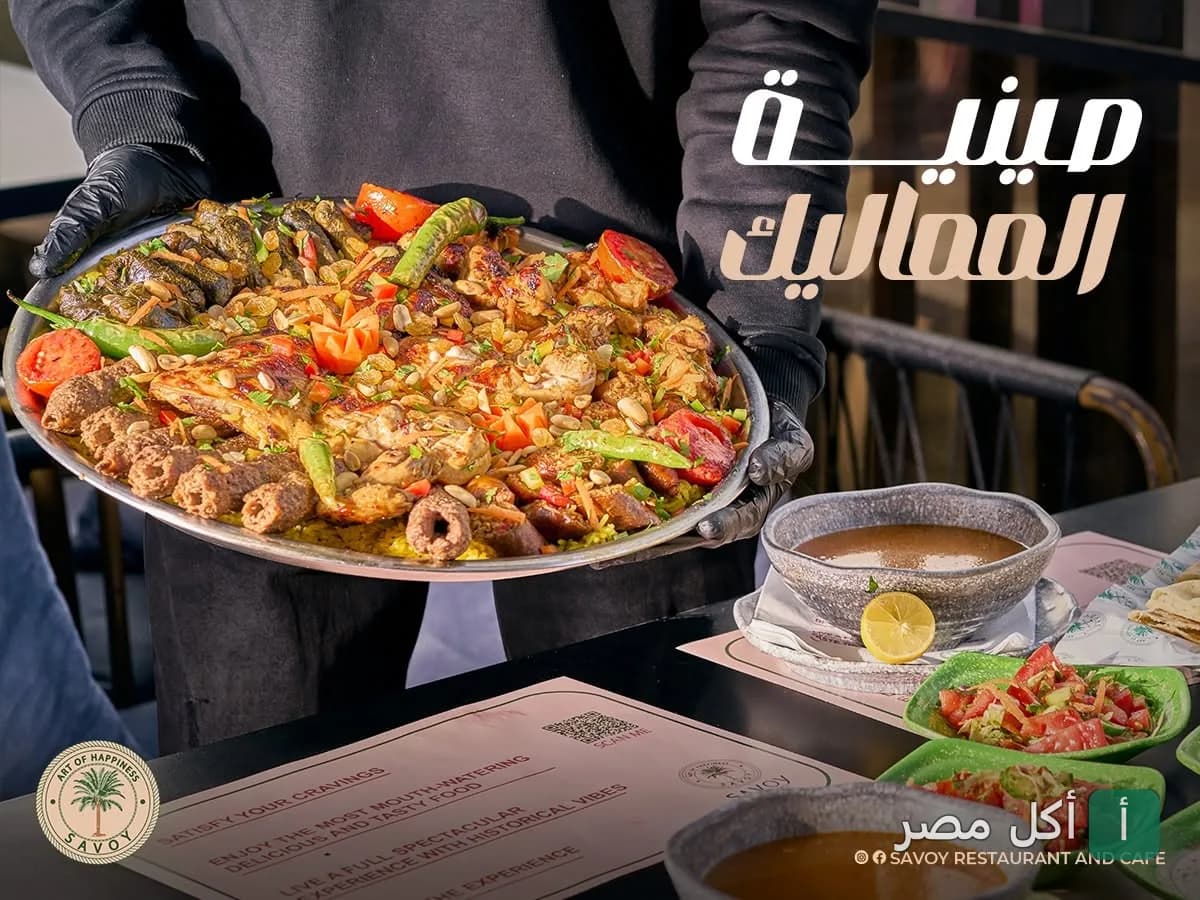 نادل يقدم صينية مشاوي مشكلة مع أرز ومقبلات في مطعم ساڤوي الكوربة بمصر الجديدة.