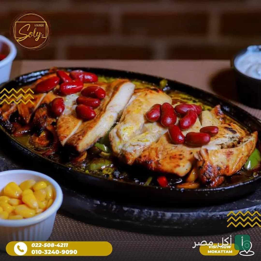 طبق دجاج مشوي مع فاصوليا حمراء في مطعم سولي بالمقطم.