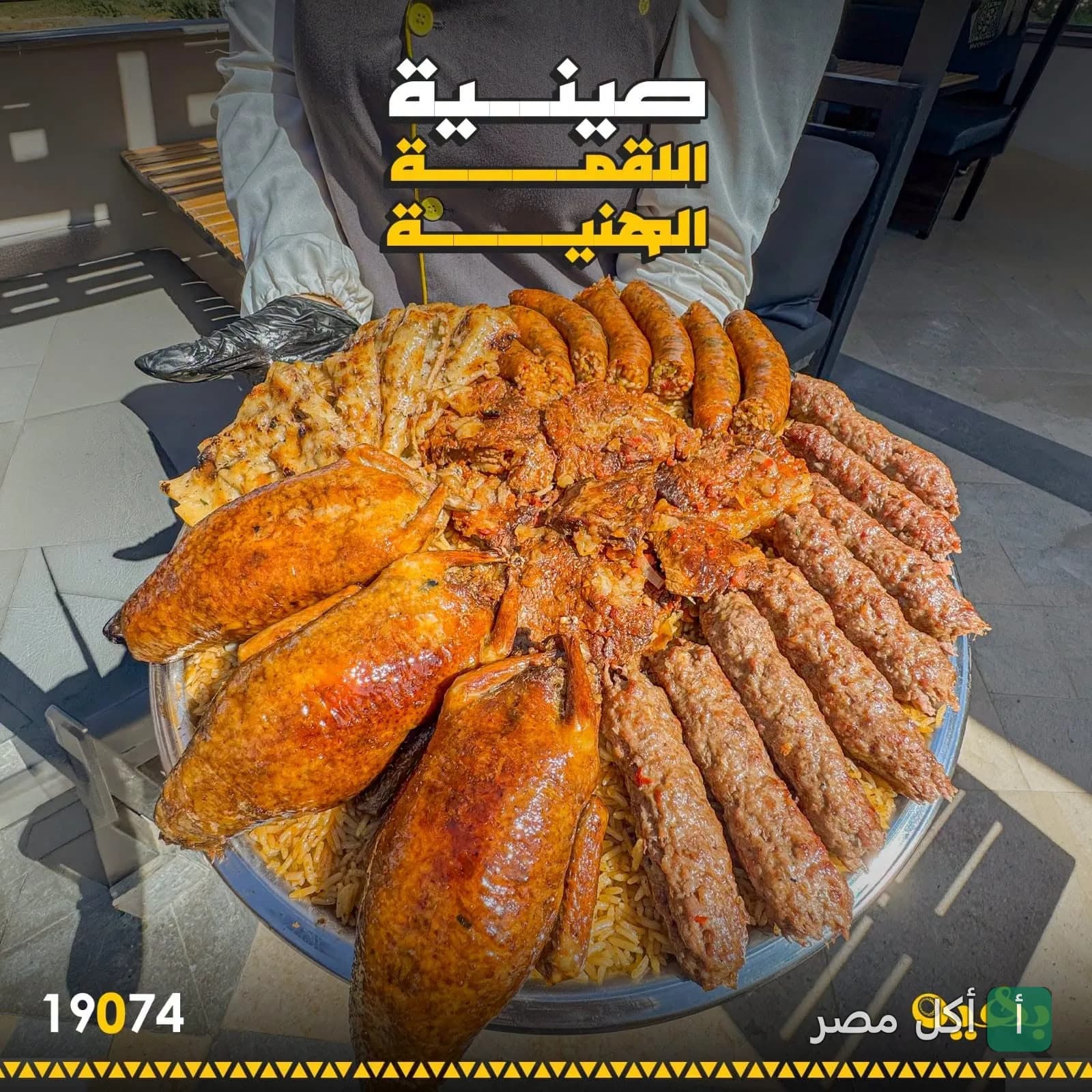 صينية مشاوي مشكلة تضم حمام محشي وكفتة وسجق من مطعم بهي جريل في الأهرام.