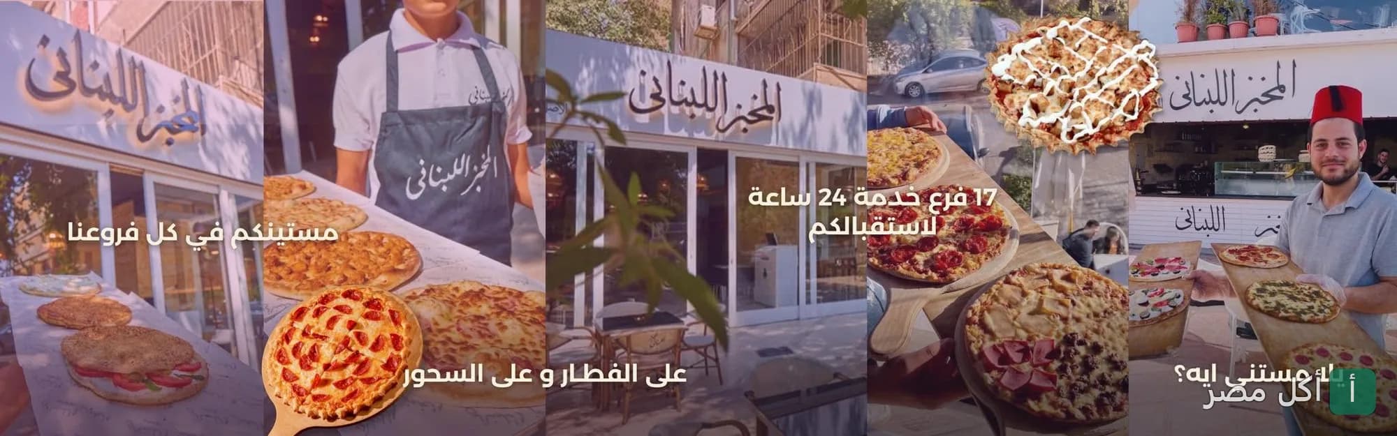 موظف في المخبز اللبناني الأصلي يقدم مجموعة متنوعة من المخبوزات الطازجة أمام واجهة المطعم.