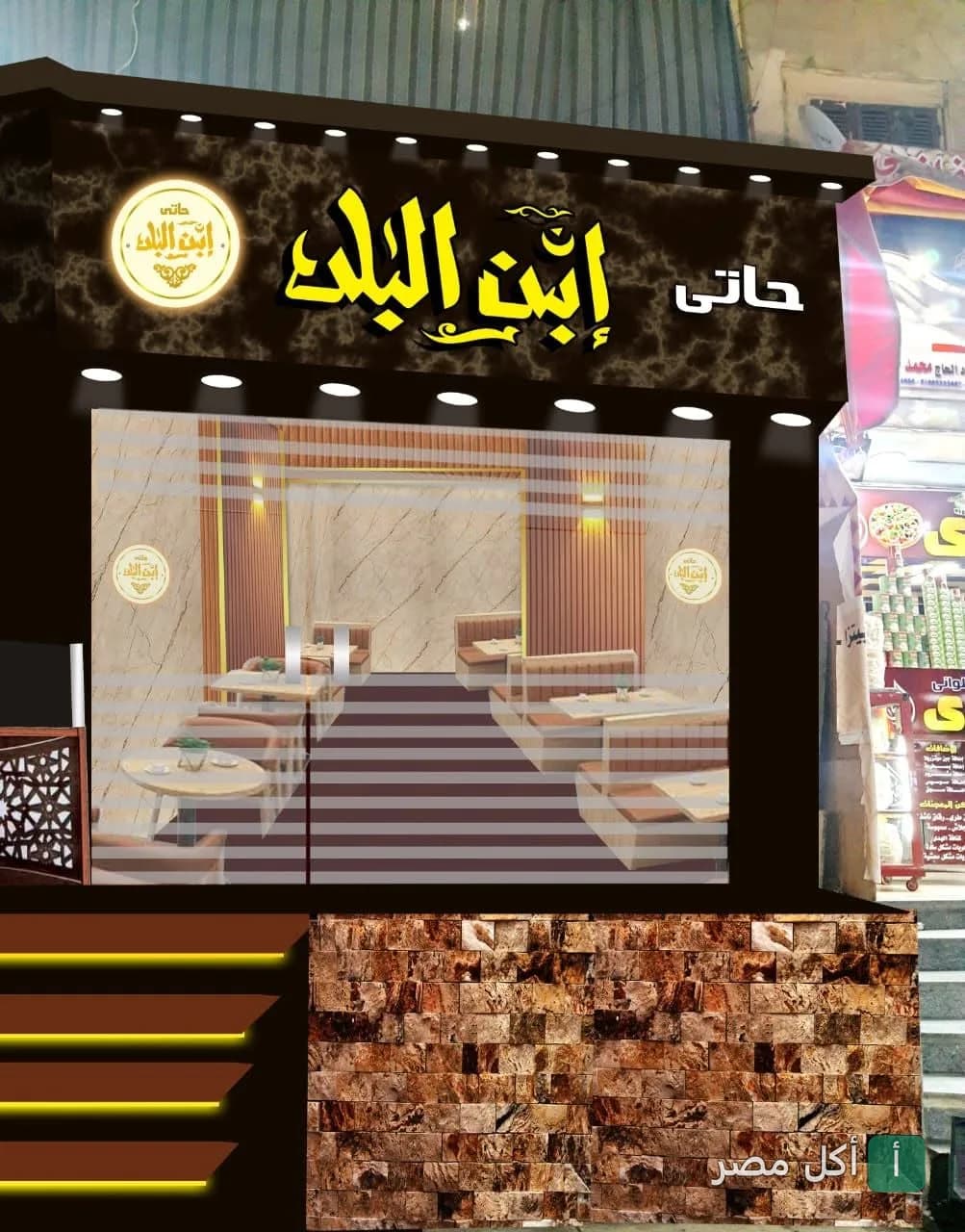 واجهة مطعم حاتي ابن البلد في الأهرام، تظهر التصميم الخارجي للمطعم مع لوحة الاسم المضيئة.