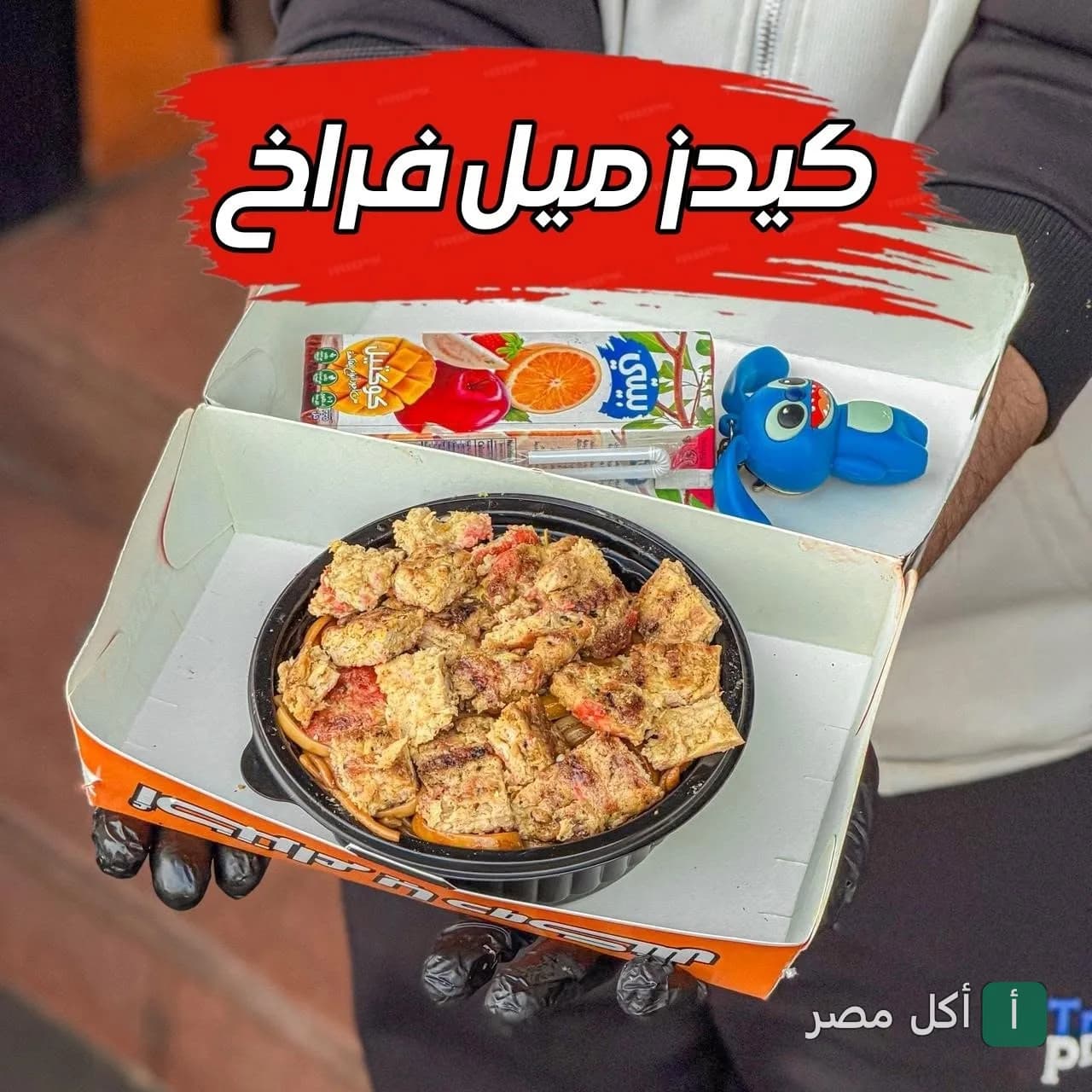 وجبة أطفال تحتوي على قطع دجاج وعصير ولعبة في علبة من مطعم حاتي الدكش.