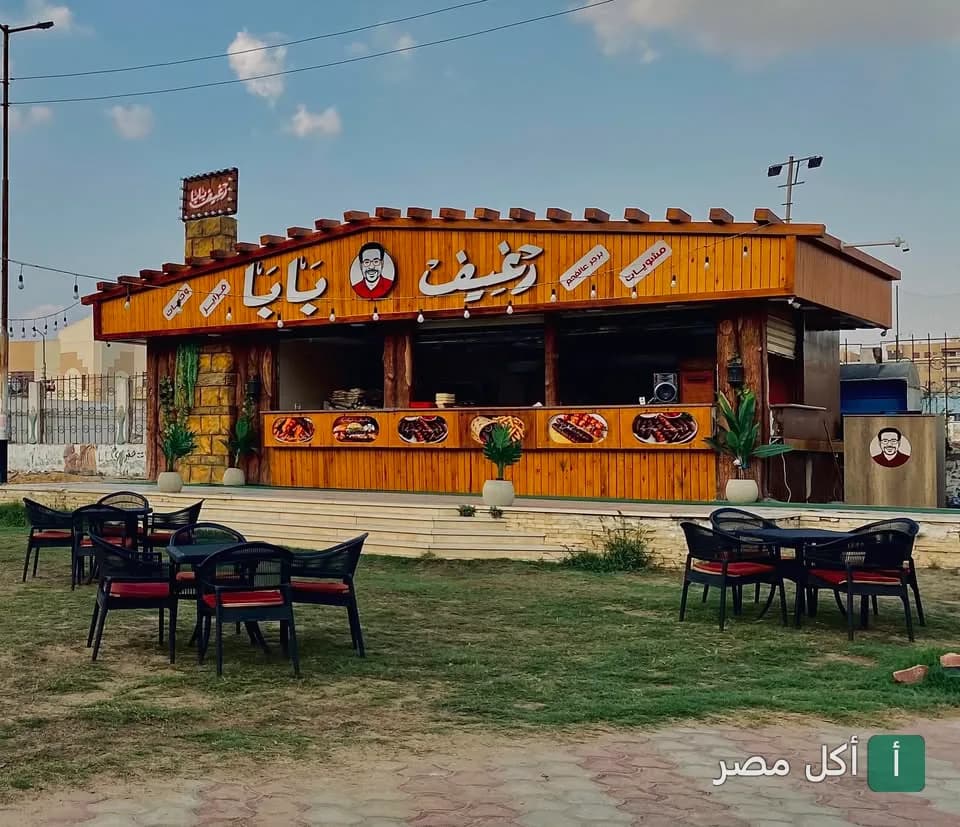 رغيف بابا - الشيخ زايد، الاسماعيلية